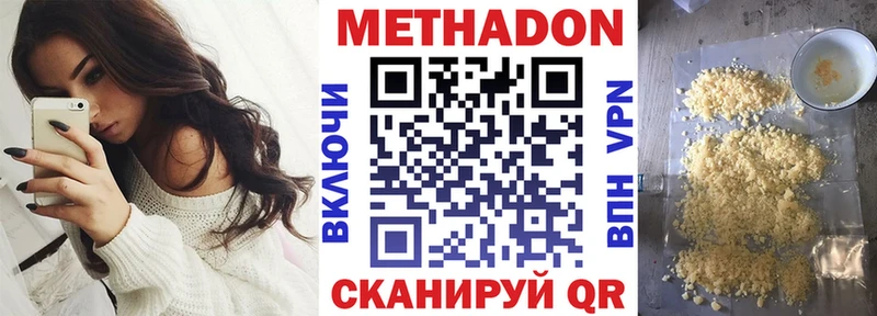 Метадон methadone  Камызяк 